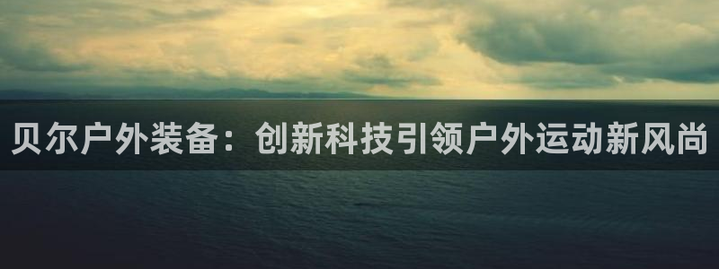 利记官网官方网址