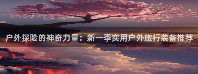 利记真的官网