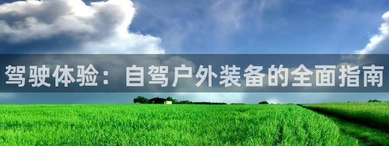 利记官网香菜1