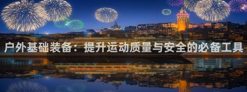 利记官网日亚运比