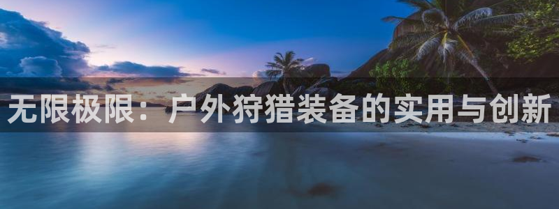 利记官网app