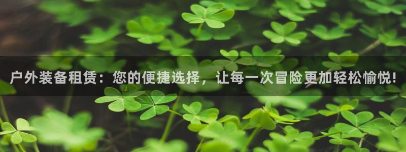 香港利记集团官网旗舰店