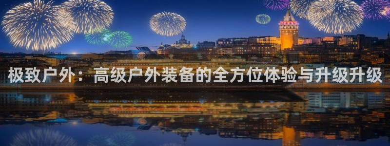 利记官网日亚运比